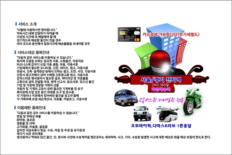 하왕십리동 퀵서비스 배차 시스템